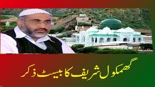 Best Video of Beautiful zikar at darbar e alia Ghamkol Sharif kohat voice of zahoor lahori sahib [upl. by Varien589]