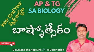 SA BIOLOGY  బాష్పోత్సేకం  Transpiration  2nd Botany [upl. by Eiramalegna447]