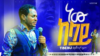 ነው ከላይ new kelay ጥበቡ ወርቅዬ Tibebu workeye Live worship Ethiopian Protestant mezmur [upl. by Garret]