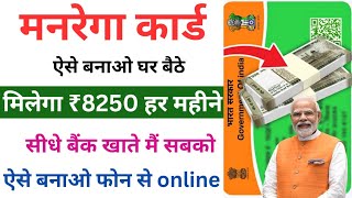 Manrega Job Card Kaise Banaye  narega card apply online 2024  manrega card apply online 2024 nrega [upl. by Sato718]