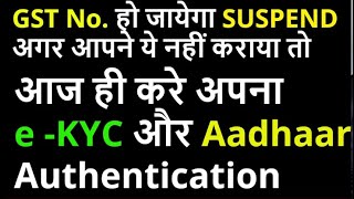 GST Adhaar Authentication Process  eKyc Process for GST  New GST updates [upl. by Ard]