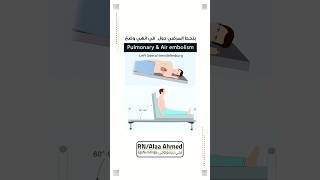 بنحط عيان الـ Pulmonary embolism والـ Air embolism في انهي Position؟ [upl. by Shiri579]