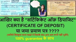 CERTIFICATE OF DEPOSIT जमा प्रमाण पत्र FOR JAIIB CAIIB BANK IBPS AND RRB MAINS EXAM PREPRATION [upl. by Annoya924]