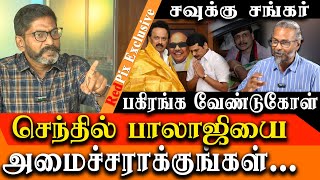 Make Senthil Balaji minister again  Savukku Shankar Felix Gerald latest interview [upl. by Bounds559]