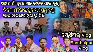 Special VlogTilakSudampremManoj Kirtan Dhara At Buromal Jharsuguda Our villege 14112024 [upl. by Romain]