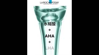 La RochePosay Effaclar Ultra Concentrated Serum 全效抗瑕煥膚精華 [upl. by Arsi395]