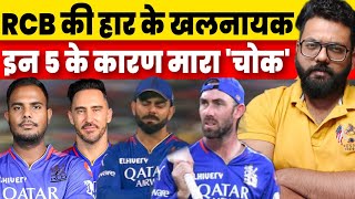 5 Key Players Of Royal Challenge Bengaluru Who Became The Reason For Defeat Against RR  Virat Kohli [upl. by Eedeed456]