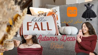 Automn Deco Temu Haul 🛍️  ديكور الخريف [upl. by Marteena]