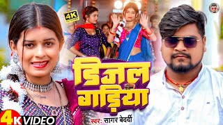 Video  डिजल गड़िया  SagarBedardi  Feat  Neha Goswami  Diesel Gadiya  New Maghi Song 2024 [upl. by Edniya359]