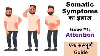 Somatic Symptoms के इलाज की Practical Tips 1  Attention खुद ही करें Psychological Treatment [upl. by Aidnyl469]