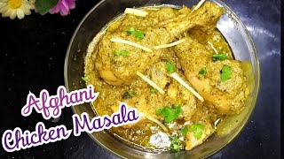 Afghani Chicken Gravy Recipe  How to Make Afghani Chicken without Cream  Chicken Afghani Masala [upl. by Aaronson]