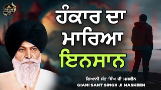 Hankar da Mareya insaan  ਹੰਕਾਰ ਦਾ ਮਾਰਿਆ ਇਨਸਾਨmaskeenjikatha [upl. by Yanrahc]