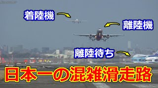 滑走路あたりの離着陸回数日本一！福岡空港の離着陸風景 [upl. by Arelc756]