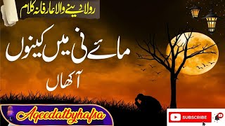 Maaye Ni Mein Kinu Akhan  Heart Touching Kallam  Aqeedat By Hafsa [upl. by Akzseinga695]