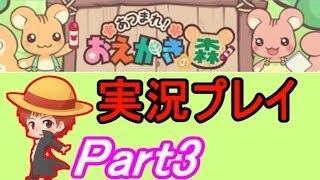 【お絵かきの森】赤髪のともの実況プレイ Part3 [upl. by Ramraj]