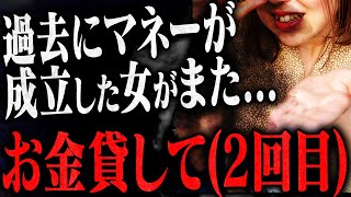 【ブチギレ】約束とは違う2回目のお金の借り入れを希望してきた相談者その実態にコレコレがブチギレとんでもない事にマネーのコレ [upl. by Chapel]