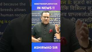 Xenotransplantation upsc2024 news civilserviceexam india ashirwadsir upsccse upscforeever [upl. by Nail877]