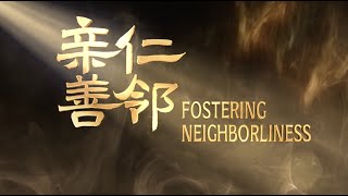 Ancient AdageTimeless Wisdom Ep10  Fostering neighborliness [upl. by Oremar283]