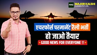 Airforce Permanent Rally Bharti 2024  Airforce Permanent vacancy 2023  AIRFORCE NEW VACANCY  MKC [upl. by Tenney]