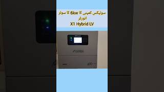 solax 6kw x1 hybrid lv  solax x1 hybrid lv review  solax x1 hybrid lv setting [upl. by Aliled]