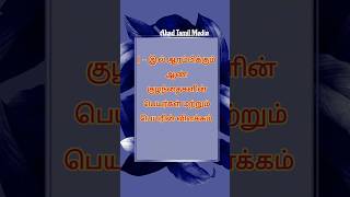 Names Starting from I  இ💗 Kanniyarae Annaiyarae song atmahadtamilmedia5209shorts viralvideos [upl. by Oraneg188]