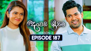 Deweni Inima දෙවෙනි ඉනිම  Season 02  Episode 187  26th June 2024 [upl. by Feerahs]