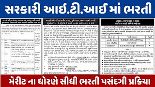 Supervisor Instructor bharti 2024Government jobસરકારી ITI માં ભરતીSarkari jobgujaratjobteacher [upl. by Eidaj]