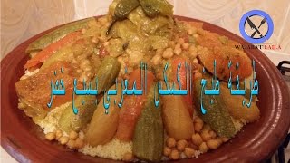 طريقة طبخ الكسكس المغربي بسبع خضر [upl. by Euqina]