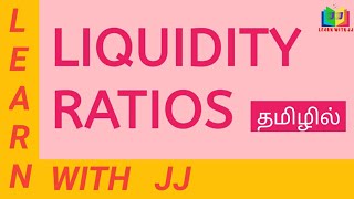 Liquidity Ratios  in Tamil  Ratio Analysis BCom  CBSE Class 12 [upl. by Eissoj]