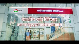 ব্যাংকিং করি নিশ্চিন্তে আইএফআইসির সাথে। [upl. by Miculek]