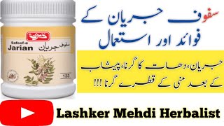 safoof e jiryan ke fayde  jaryan ka ilaj in urdu\hindi  jaryan kya hai  Lashker Mehdi Herbalist [upl. by Anetsirhc736]