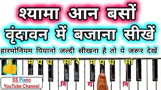 Shyama aan baso vrindavan mein on Piano Harmonium Keyboard Tutorial with Notation  Krishna bhajan [upl. by Aihsaei]