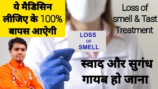 स्वाद और सुगंध गायब होना Loss of Tast and Smell इसका उपयोग करें 100 वापस आएगी  Dr Lokendra Gaud [upl. by Meryl552]