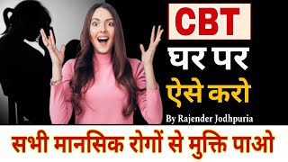 CBT therapy full video in hindi  CBT for Religious ocd  home treatment of ocd  cognitive behavior [upl. by Shea]