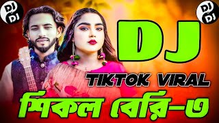 শিকল বেরি৩ 🔥 Shikol Beri3 💔 Tiktok viral Dj song 🎵 Viral ReelSong 💌 RuhulMusic999K ‎DjAntu [upl. by Brinson]