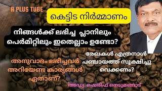 Building permit Plan Occupancy Certificateനിങ്ങൾ അറിഞ്ഞിരിക്കേണ്ട പ്രധാന കാര്യങ്ങൾA plus Tube [upl. by Karb]