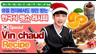 Chefs special vin chaud recipe More effective vin chaud recipes than cold medicine VinChaud [upl. by Ater]