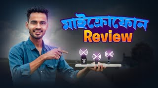 মাইক্রোফোন রিভিউ  Microphone Review [upl. by Nnylg155]