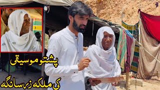 Pashto Singer Zar Sanga Da Juwand Arman  Zarsanga Interview with Anwar Mezbaan [upl. by Derek201]