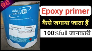 Epoxy प्रैमर कैसे लगाया जता है।। how to use Asian paints epoxy primer।।epoxy [upl. by Albertine850]