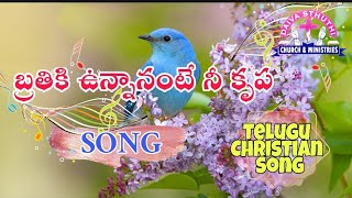 Brathiki vunnanante ni krupa బ్రతికి ఉన్నానంటే నీ కృపా [upl. by Ridglea]