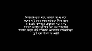 Jalali Set  Bonobasher Shadhon Lyrics  জালালি সেট  বনবাসের সাধন লিরিক্স  Bangla HipHop amp Rap [upl. by Emory]