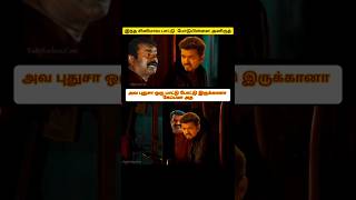 கேப்பமா அத 😂 seeman speech vs Vijay speech troll 😂 seeman latest speech 😎 Vijay speech troll video [upl. by Dlarrej]