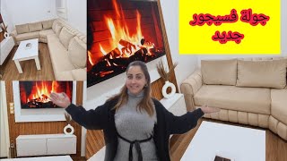 كملت الفراش 🔝جولة فسيجور الجديد ❤️sejour tour💞تبعت الموضة والألوان الهادئة😍 [upl. by Arria]