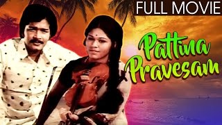 Pattina Pravesam  Jai Ganesah Meera  Super Hit Tamil Movie  Full Movie [upl. by Eenel]