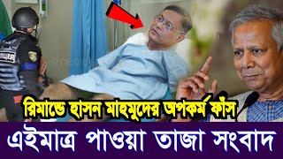 Ajker Bangla Khobor 08 Aug 2024  Bangladesh Letest News  Somoy Sangbad News  Bangla News Today [upl. by Trinee]