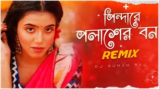 Pindare Polasher Bon  Remix  Dj Suman Raj  Bengali Folk Remix পিন্দারে পলাশের বন 2023 Dj Remix [upl. by Amory359]