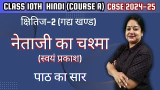 Netaji Ka Chashma Detailed Explanation  Kshitij2 Chapter7 Class10 Hindi CourseA CBSE 202425 [upl. by Ardnalac]