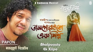 Bhalpuautu Ek Xilpo I Papon I Rajdweep I Brahmachari I Utpal Das I Rajmukut Theatre 2324 [upl. by Bihas]