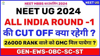 NEET Cut off 2024 Reduced SC OBC ST amp General Cutoff  AIQ CUT OFF 2024  NEET UG 2024 neet2024 [upl. by Bithia92]